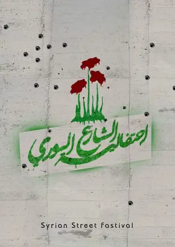 Stencil and public-space artwork from the Syrian Street Festival