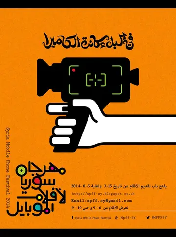 Poster for the first Syria Mobile Film Festival