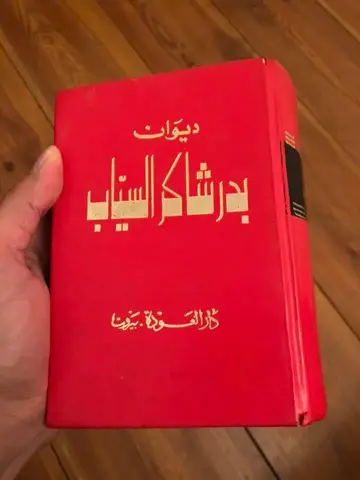 The surviving al-Sayyab book recovered from a library in Raqqa