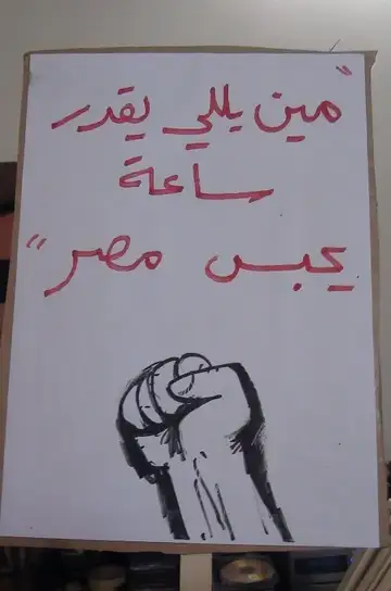 Solidarity banner calling for Hosni Mubarak to leave power