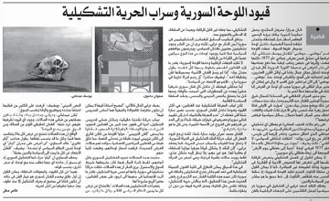 An-Nahar page containing Amer Matar’s article on Syrian art and artistic freedom