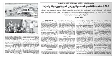 Published An-Nahar investigation on drought and displacement in Syria’s Jazira region