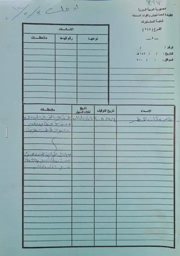 Security dossier recording Amer Matar’s arrest, release and accusations in the Military Intelligence file