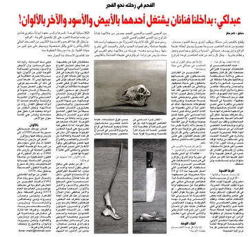 Al-Jazirah newspaper interview with Syrian artist Youssef Abdelke
