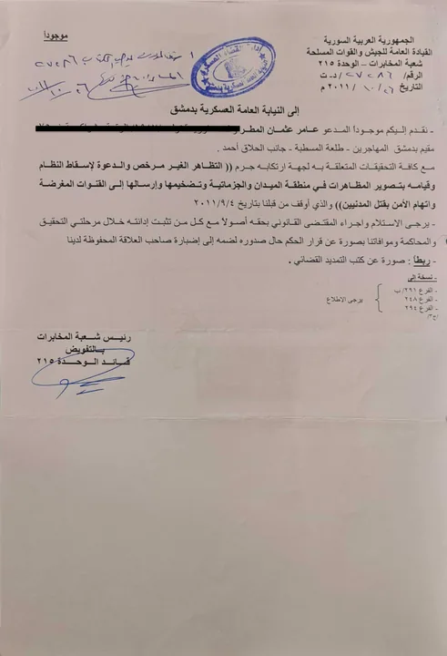 Document 14 — Referral to the Military Prosecutor